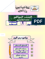 15635665 المضلعات المنتظمة