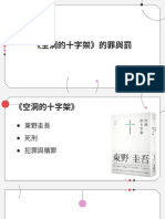 大學中文＿期末報告