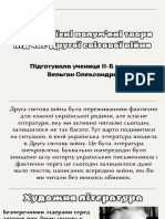 Митці та їхні полум'яні твори під час Другої cвітової війни