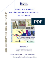 Pages from ΕΚΘΕΣΗ ΑΛ ΚΕΙΜΕΝΑ ΚΑΙ ΑΣΚΗΣΕΙΣ ΤΕΥΧΟΣ Α 1 - 1