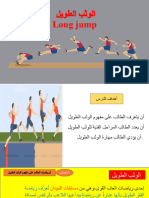 الوثب الطويل