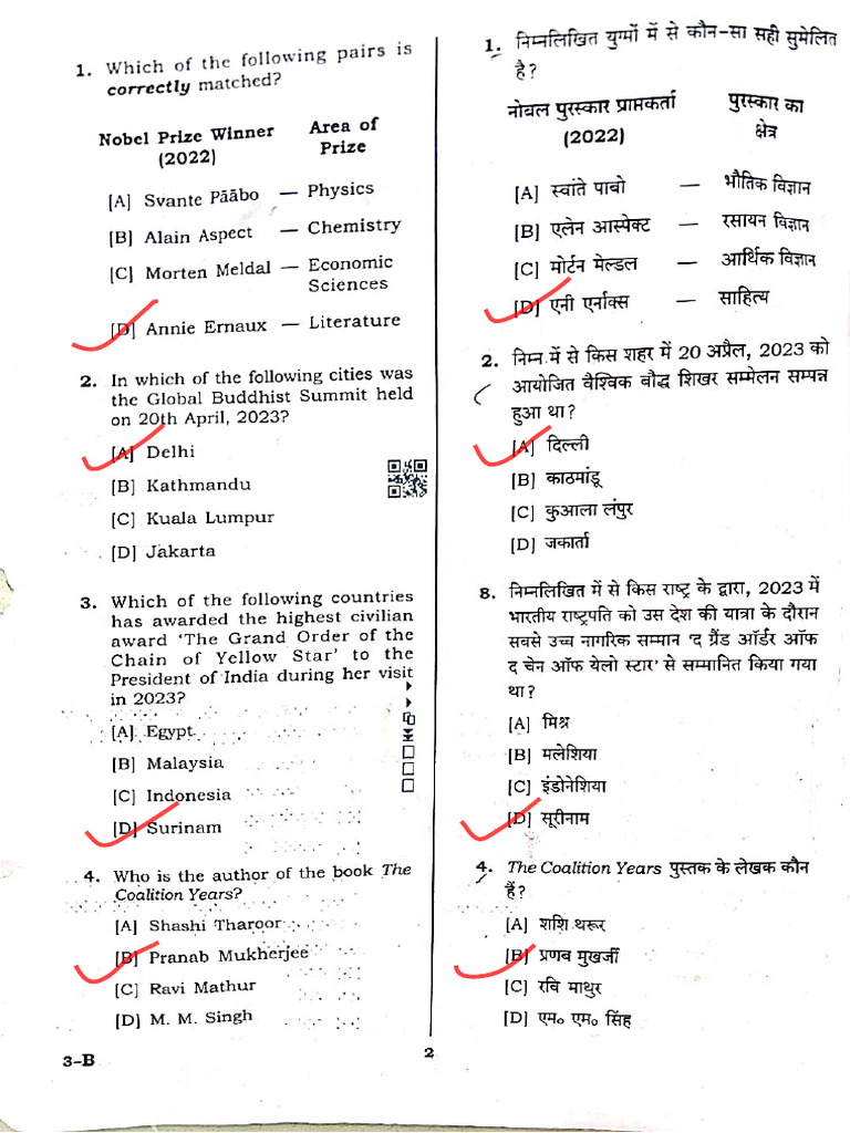 Answekey Paper 1 | PDF