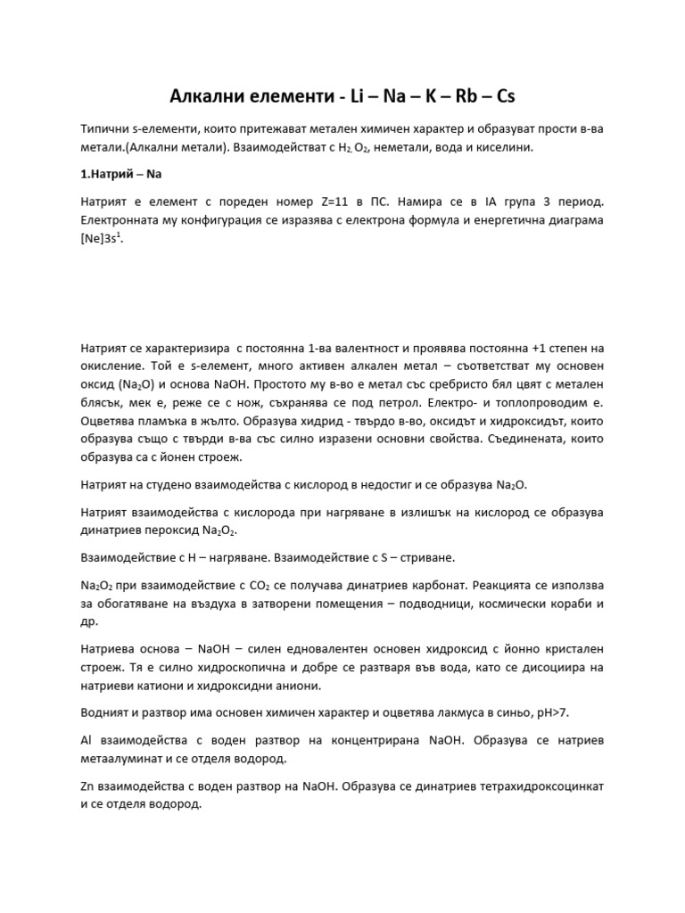 Метали | PDF