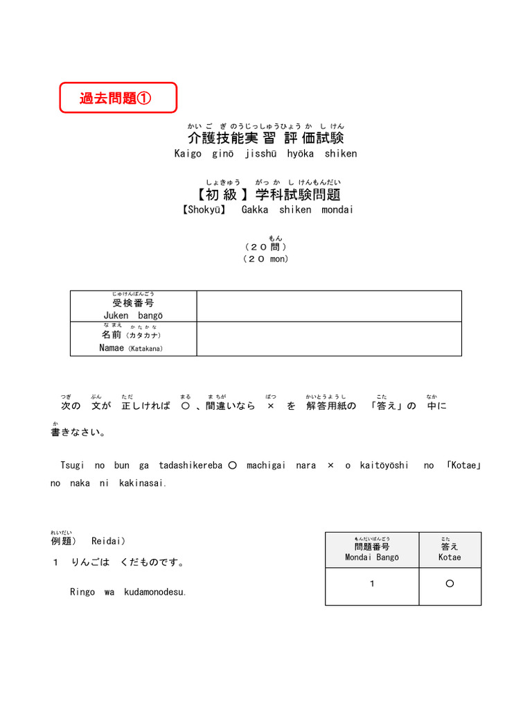 Kakomon1 Beginner2020 | PDF