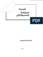 Chapter14 GeotechnicalSeismicDesign 02072022.en - Ar