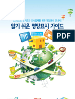 고속도로 휴게소 영양표시 안내서 (201107)