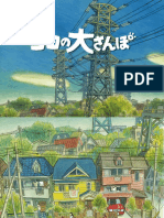 Studio Ghibli - Koro-No-Daisanpo