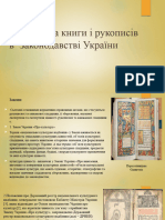 Екссппертиза Книги у Законодавстві Україні