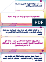 مقالي_حصة_الفكرة_الثانية_و_الثالثة_باب_رابع_073857