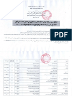 إعلان-مسابقة-الدكتوراه-تبسة 7-2