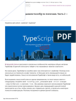 TypeScript - Раскладываем tsconfig по полочкам. Часть 2 - Всё про строгость - Хабр