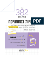 צילום מסך 2023-11-08 ב-2‏.29‏.42 אח׳