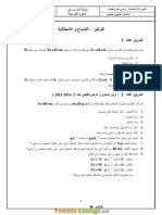 Série d'exercices N°1 - Physique التركيز - الانحلالية - 8ème (2016-2017) Mr Safwan Smida