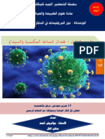 فقدان المناعة المكتسبة - السيدا) من اعداد الاستاذ - بوالريش أحمد