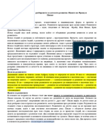 1. Подходи и теории към разбирането за детското развитие. Идеите на Фроид и Пиаже