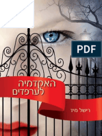 האקדמיה לערפדים