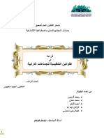 قراءة في القوانين التنظيمية الترابية-1