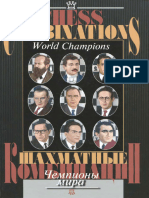 Chess Combinations 1 World Champions (sinsol)