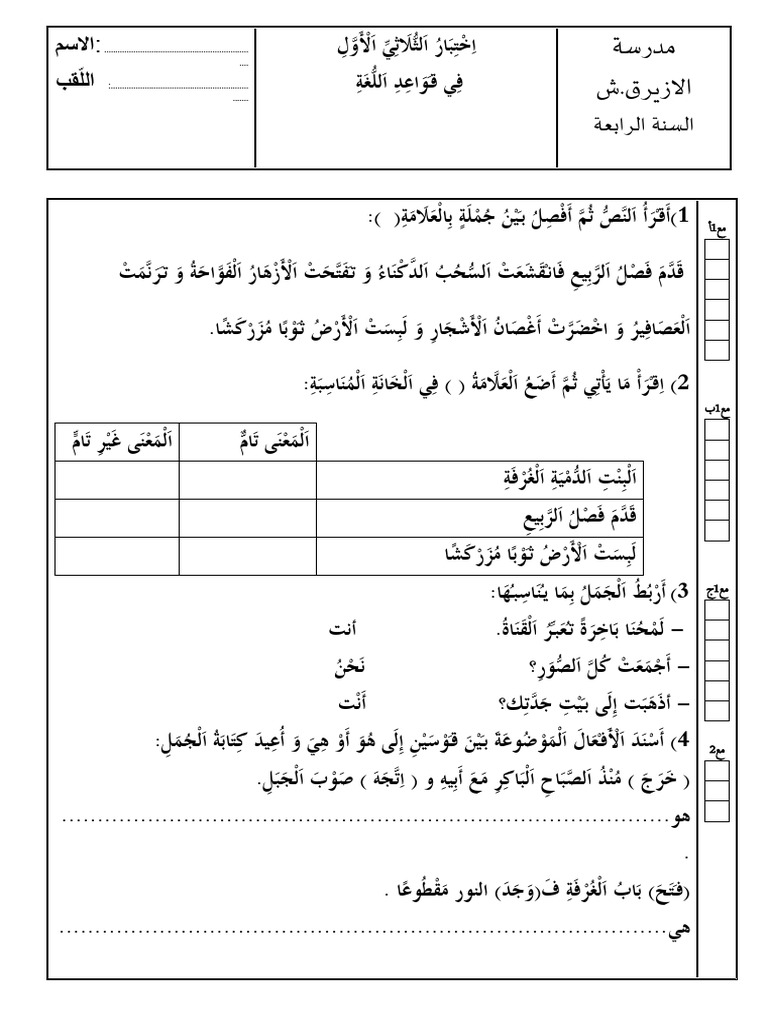 اختبار قواعد لغة | PDF