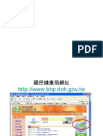 善用國健局 健康九九衛生教育網