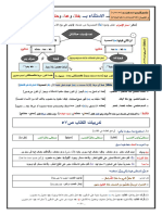 المستثنى بخلا وعدا وحاشا ـ نحو ـ التيسير 2023م