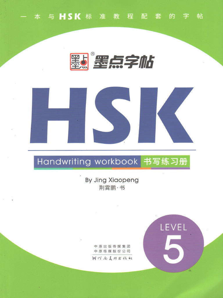 HSK 5 Handwriting Workbook | PDF