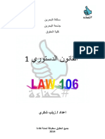 البحرين القانون الدستوري ٢