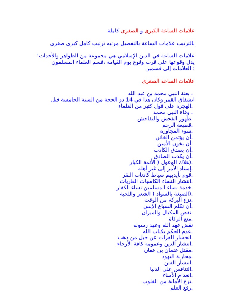 علامات يوم القيامة الصفحة الرئيسية فيسبوك