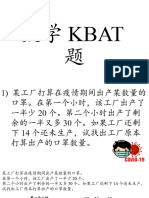 假期数学KBAT题