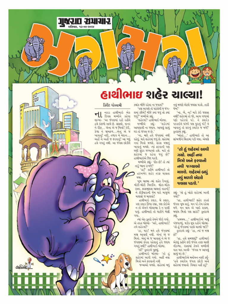 ગુજરાત સમાચાર પૂર્તિ | PDF