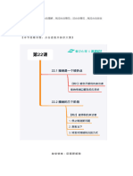 22. 接受情绪：臣服即解脱