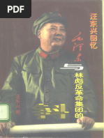 現代西藏史：1955-1957 by 梅- 戈爾斯坦(Melvyn C. Goldstein) | PDF