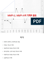MMPI-2 피피티 (참고용)