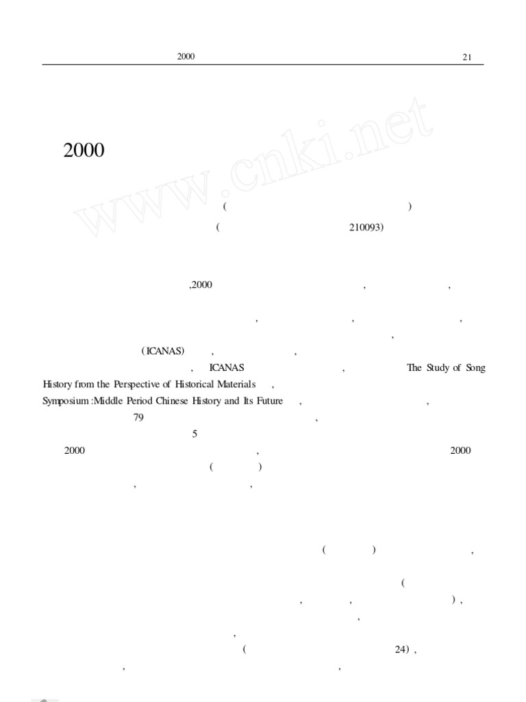 2000年日本史学界关于五代宋元史的研究| PDF