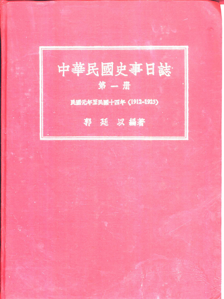 中華人民共和国国史全鑑（全6冊） 中国文化財図鑑 全6巻 -