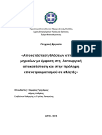 ΑΠΟΚΑΤΑΣΤΑΣΗ ΘΛΑΣΕΩΝ ΟΠΙΣΘΙΩΝ ΜΗΡΙΑΙΩΝ ΜΕ ΕΜΦΑΣΗ ΣΤΗ... ΤΟΥΡΓΙΚΗ ΑΠΟΚΑΤΑΣΤΑΣΗ ΚΑΙ ΣΤΗΝ ΠΡΟΛΗΨΗ ΕΠΑΝΑΤΡΑΥΜΑΤΙΣΜΟΥ ΣΕ ΑΘΛΗΤΕΣ.