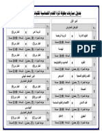 جدول مباريات بطولة الكرة الخماسية