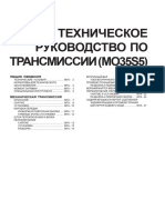 Техническое руководство по трансмиссии (M03S5) (MTA)