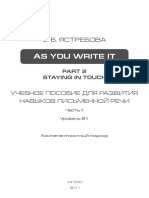 Ястребова Е.Б. - As You Write It. Part 2 - Staying in Touch