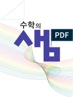 수학의 샘 수학 I