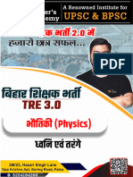 भौतिकी (Physics)