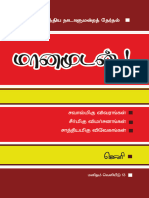 Manamudan_e-book