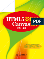 Html5实验室 电子工业出版社 张磊编著 13056058