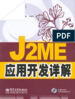 j2me应用开发详解 电子工业出版社 陆昌辉主编 12219429