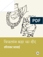 Vikalang Shraddha Ka Daur (Hindi Edition) (Harishankar Parsai (Harishankar Parsai) ) (Z-Library)