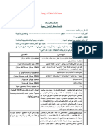 Marriage Transcripts List Template in Word