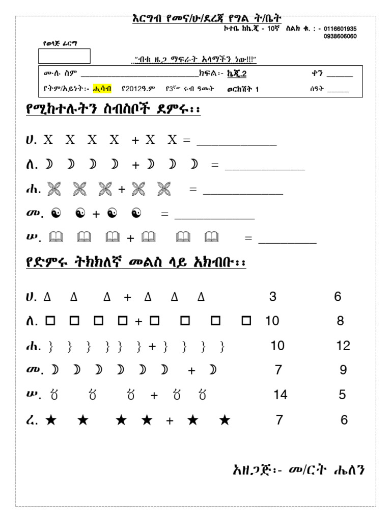 KG2 Math worksheet PDF