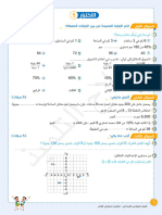 مراجعة رياضيات - 6 ب - مارس - ذاكرولي