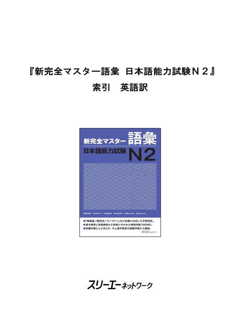 新完全マスター語彙 日本語能力試験N2索引 英語訳 | PDF