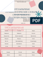 «Трёхъязычные Терминологические Словари, Справочники По Специальности» Срсп